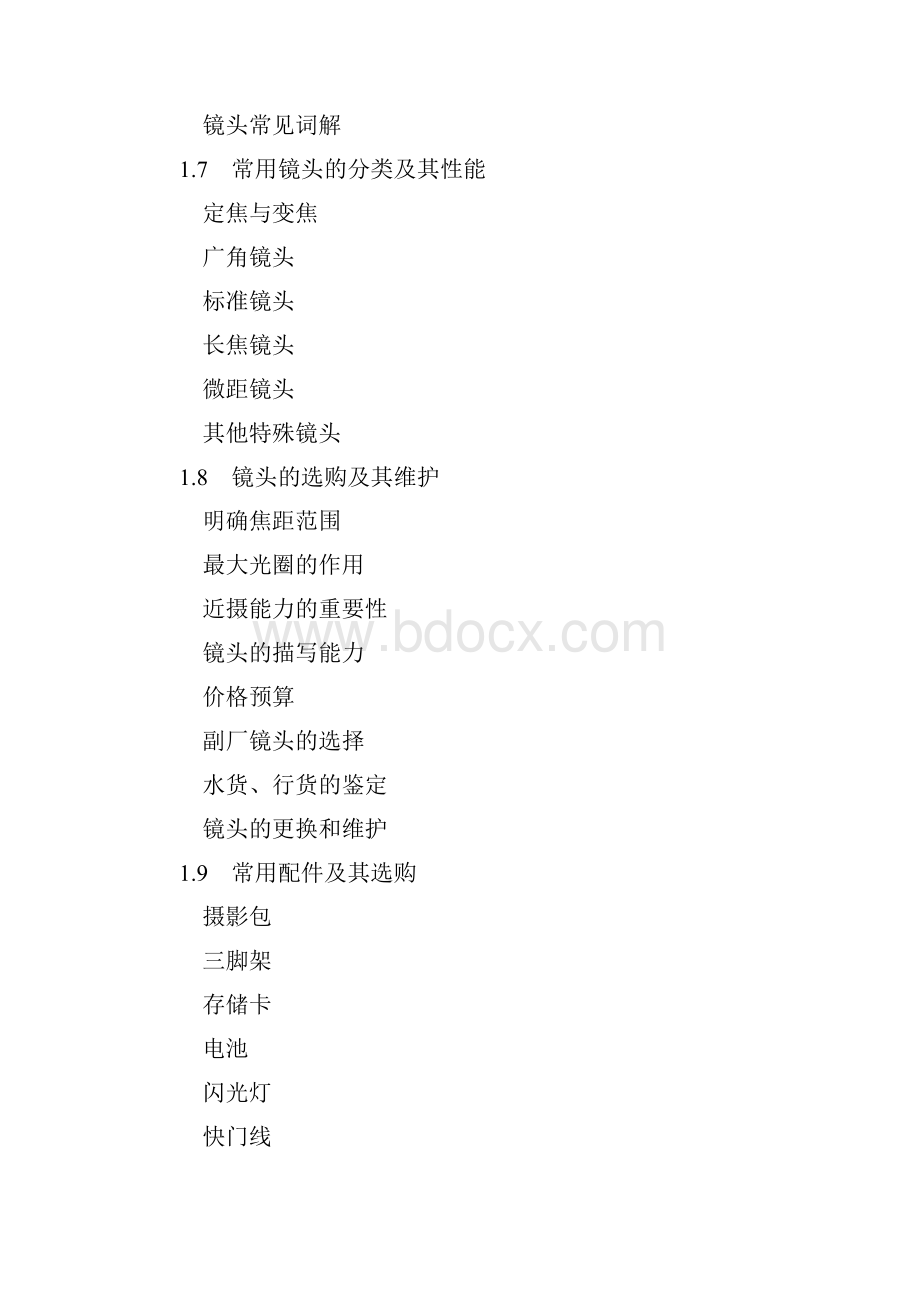 数码单反摄影从入门到精通.docx_第3页