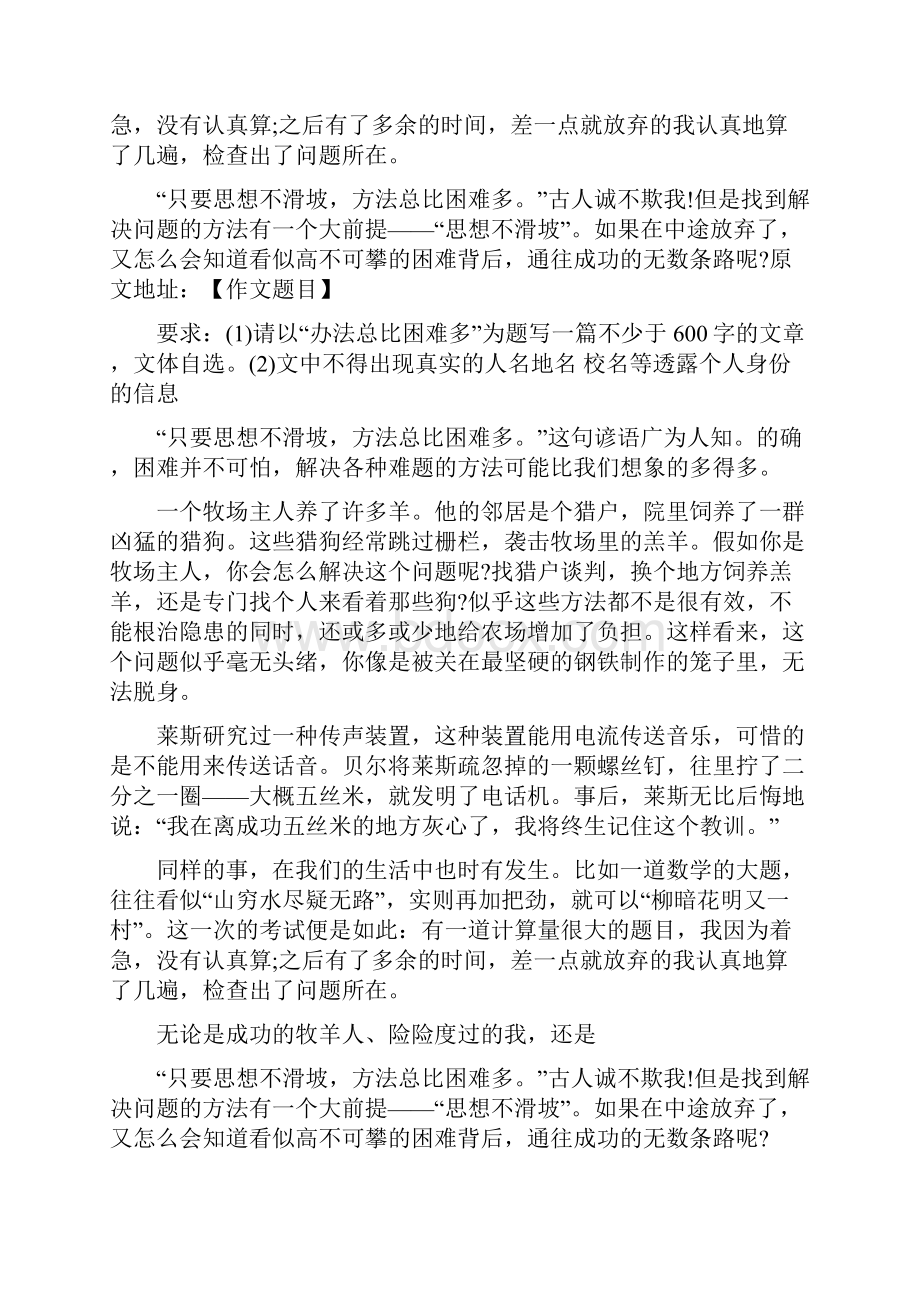 办法总比困难多例子.docx_第2页