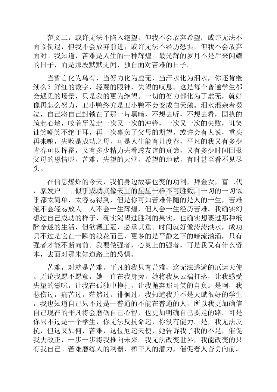 办法总比困难多例子.docx_第3页