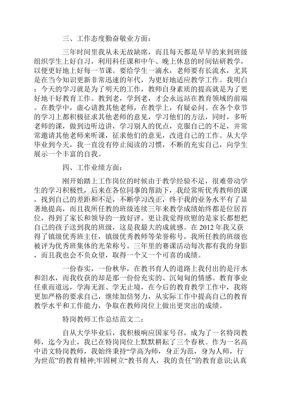 特岗教师个人三年工作总结范文精选5篇.docx_第2页