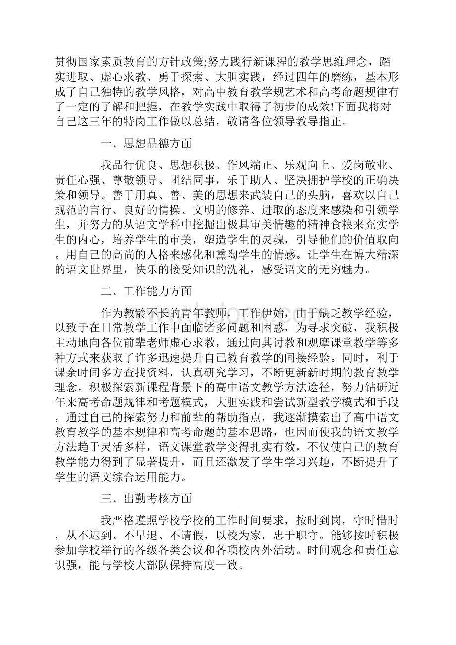 特岗教师个人三年工作总结范文精选5篇.docx_第3页