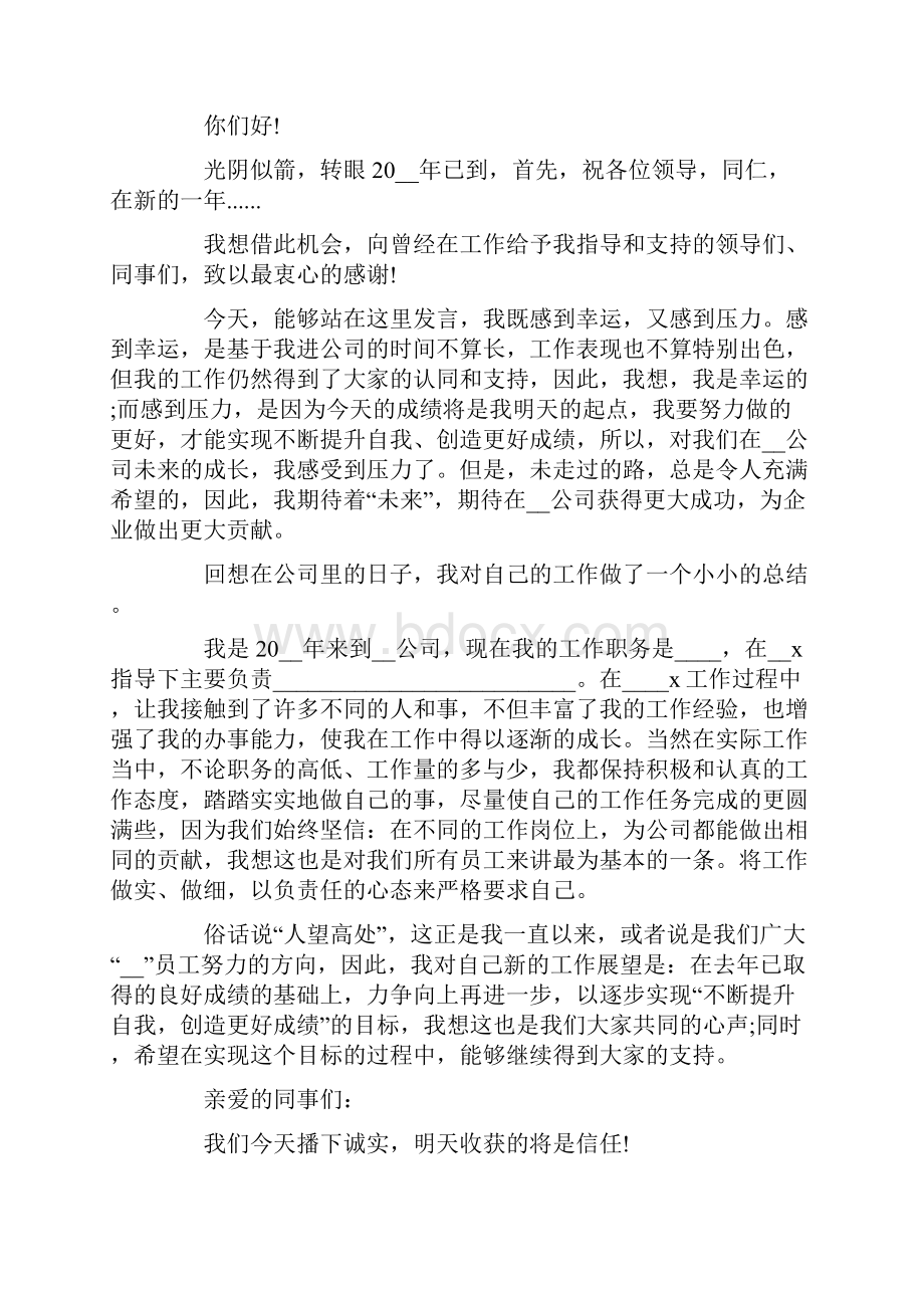 优秀员工代表演讲稿.docx_第2页