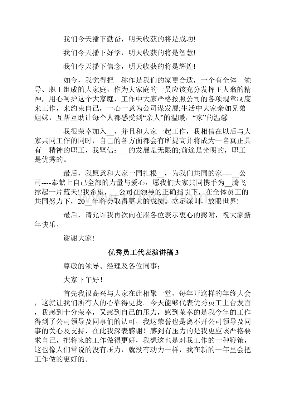 优秀员工代表演讲稿.docx_第3页