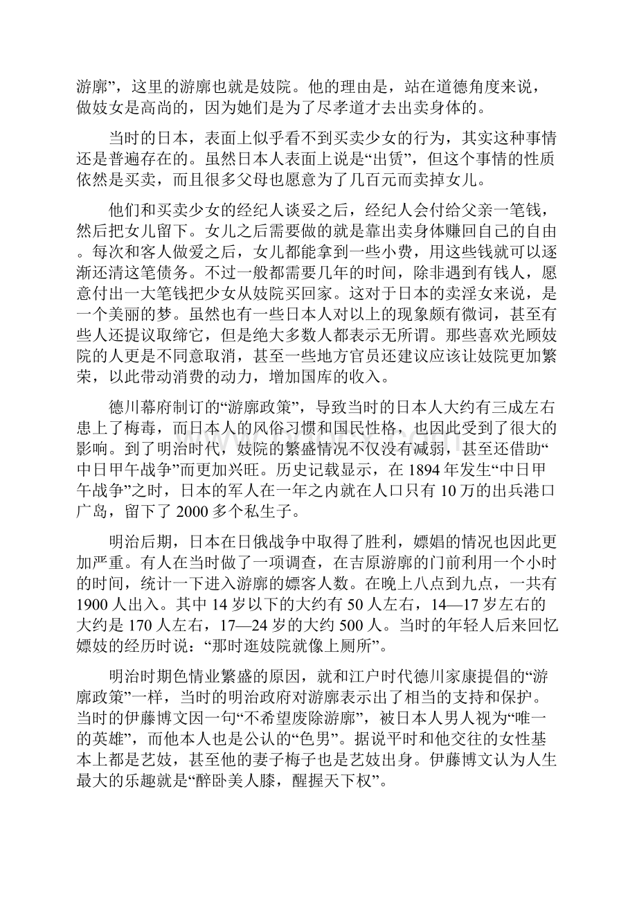 通过日本娼妓史解读出日本社会的变态人生观.docx_第2页