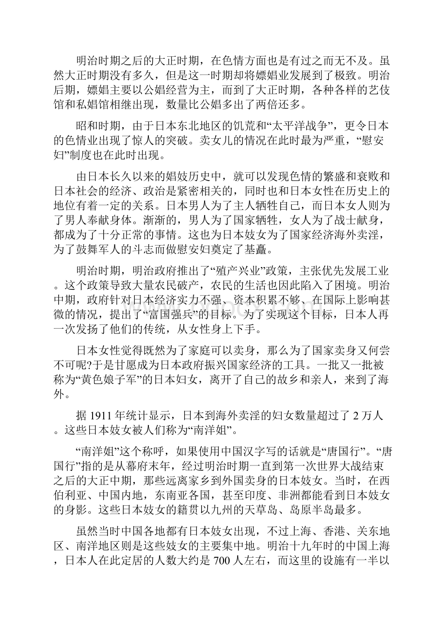 通过日本娼妓史解读出日本社会的变态人生观.docx_第3页