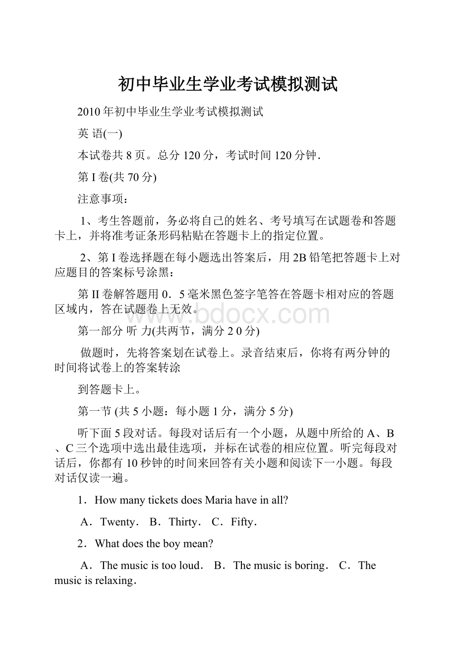 初中毕业生学业考试模拟测试.docx