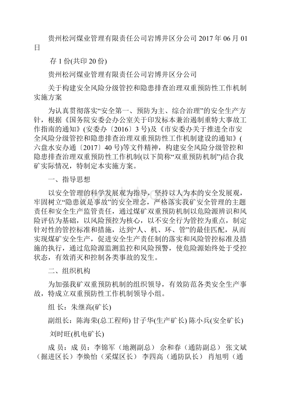 岩博煤矿双重预防性工作机制方案.docx_第2页