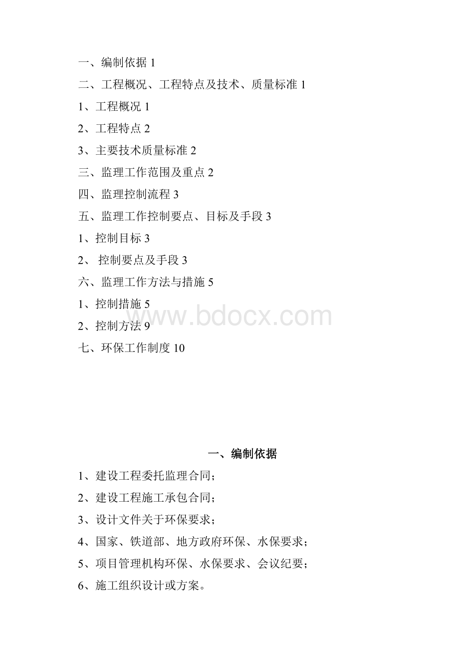 环保监理实施细则.docx_第2页