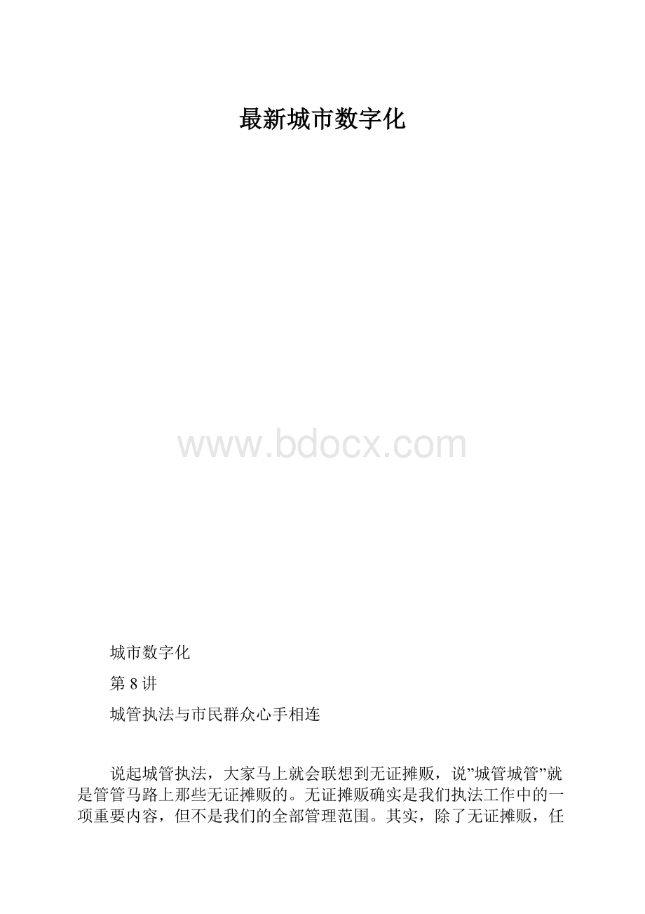 最新城市数字化.docx_第1页