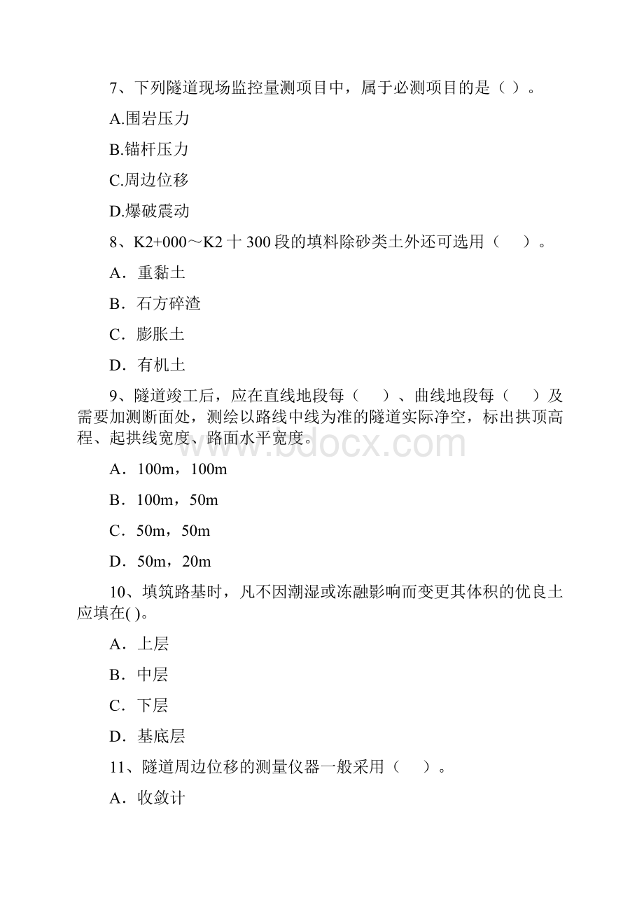 全国二级建造师《公路工程管理与实务》模拟考试B卷 附解析.docx_第3页