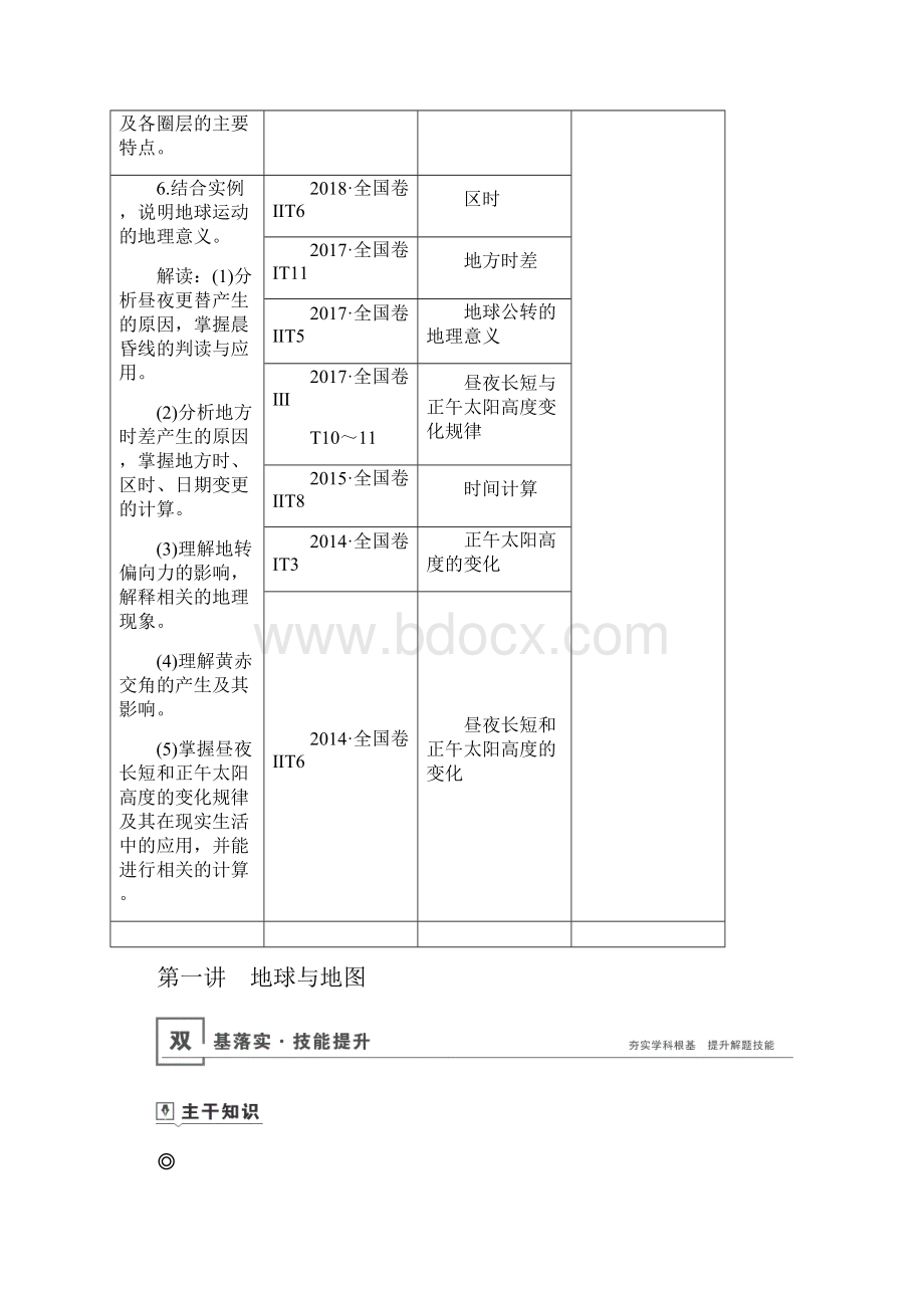 山东专用高考地理总复习第一章第1讲地球与地图讲义.docx_第3页