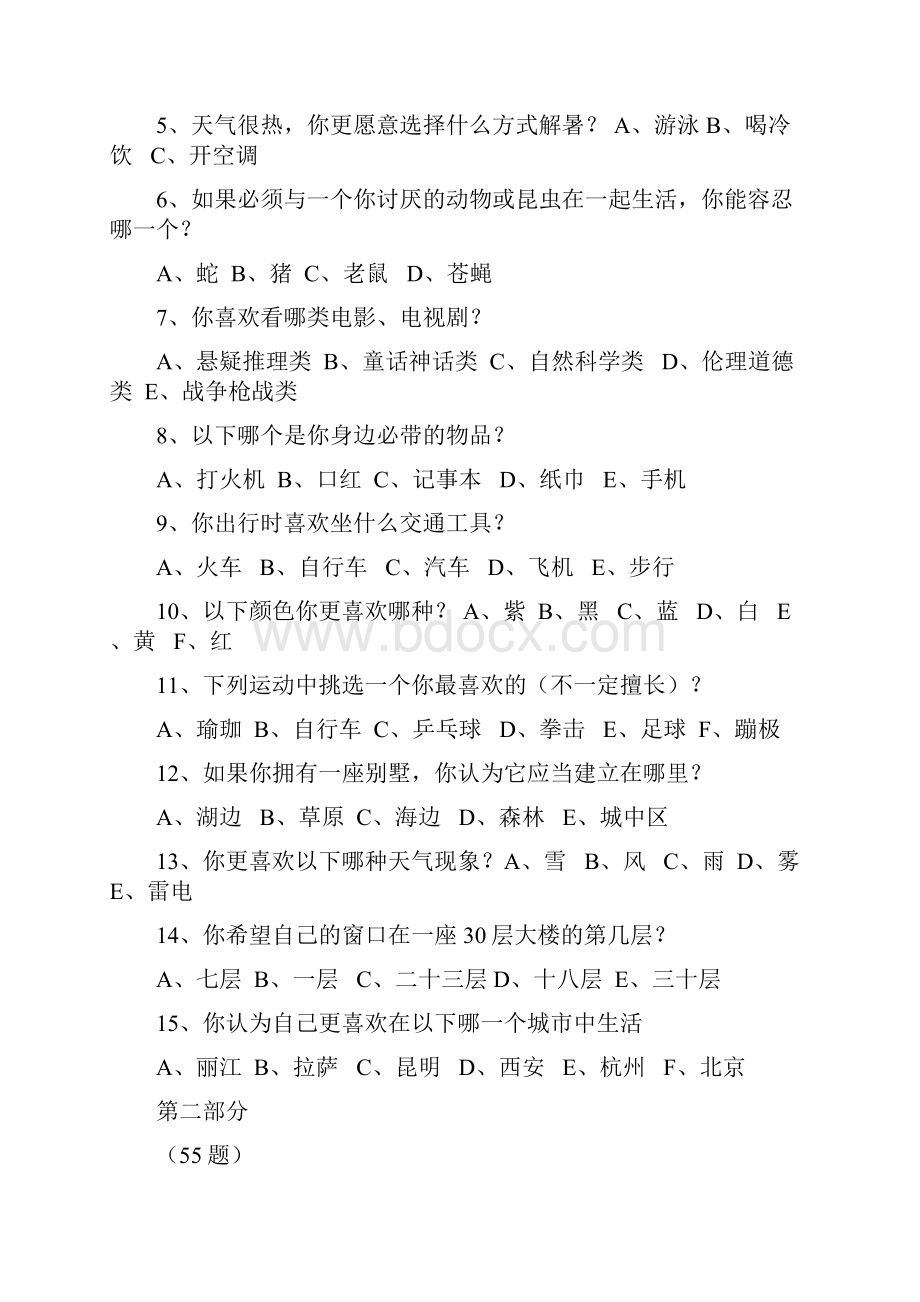 xx集团中高层管理人员能力测评方案.docx_第3页