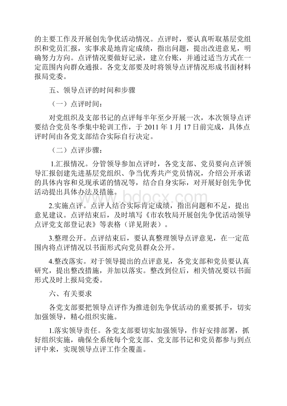 创先争优活动领导点评工作方案.docx_第3页