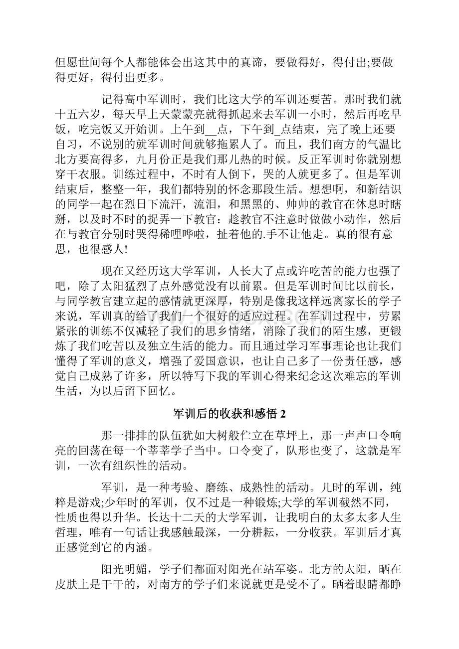 军训后的收获和感悟15篇.docx_第2页