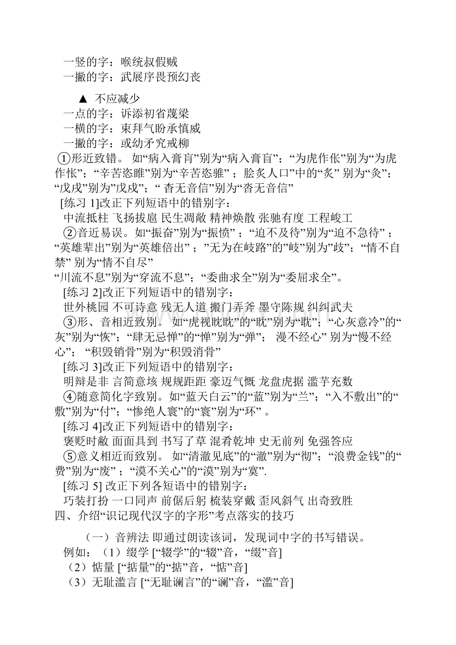 汉字字形复习教案.docx_第2页