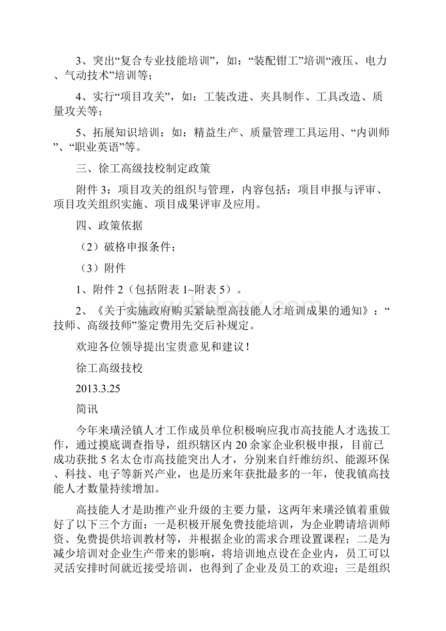 高技能人才培训教学工作总结共11篇.docx_第3页