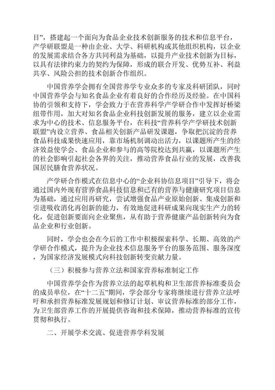 中国营养学会十二五发展规划.docx_第2页