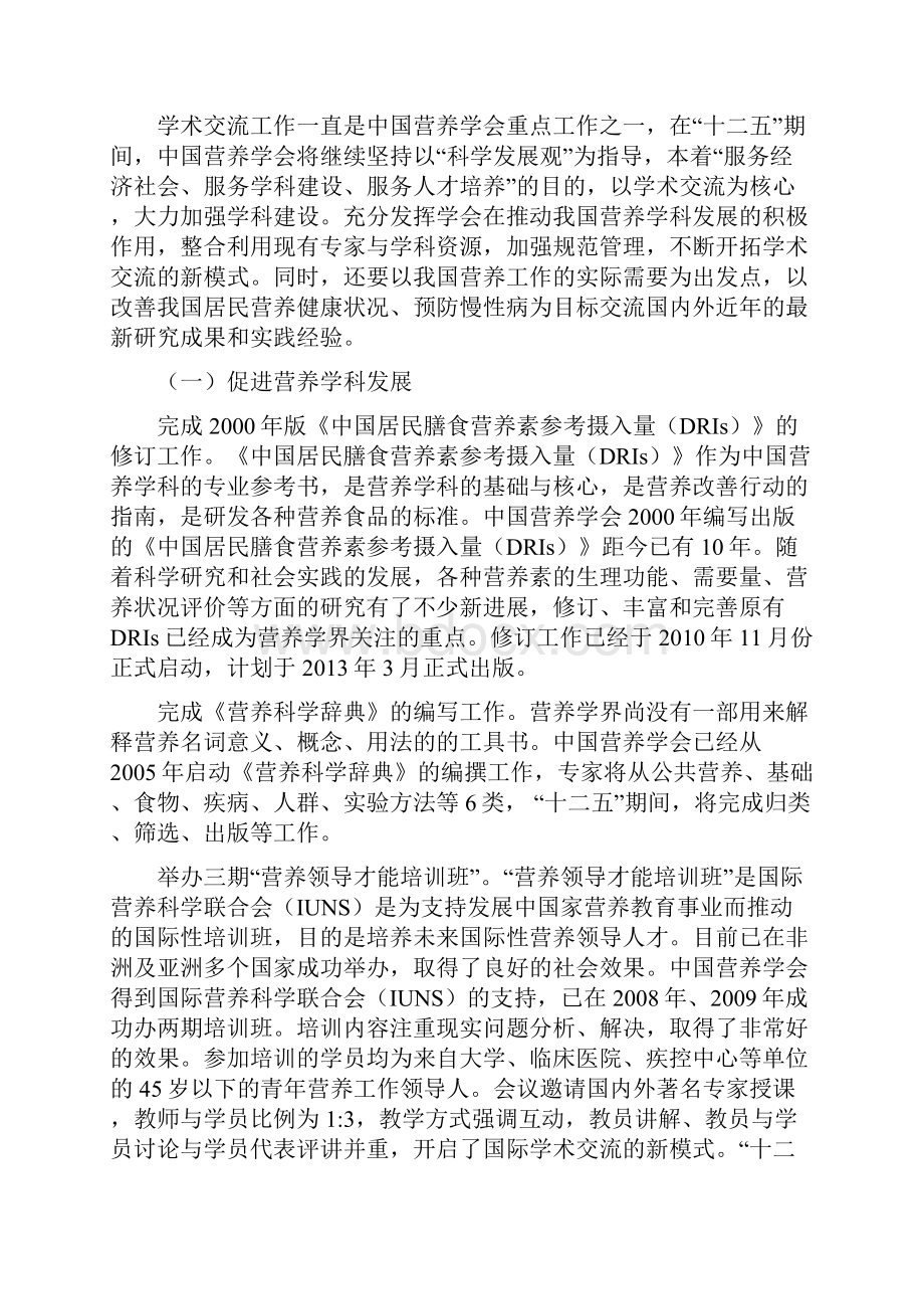 中国营养学会十二五发展规划.docx_第3页