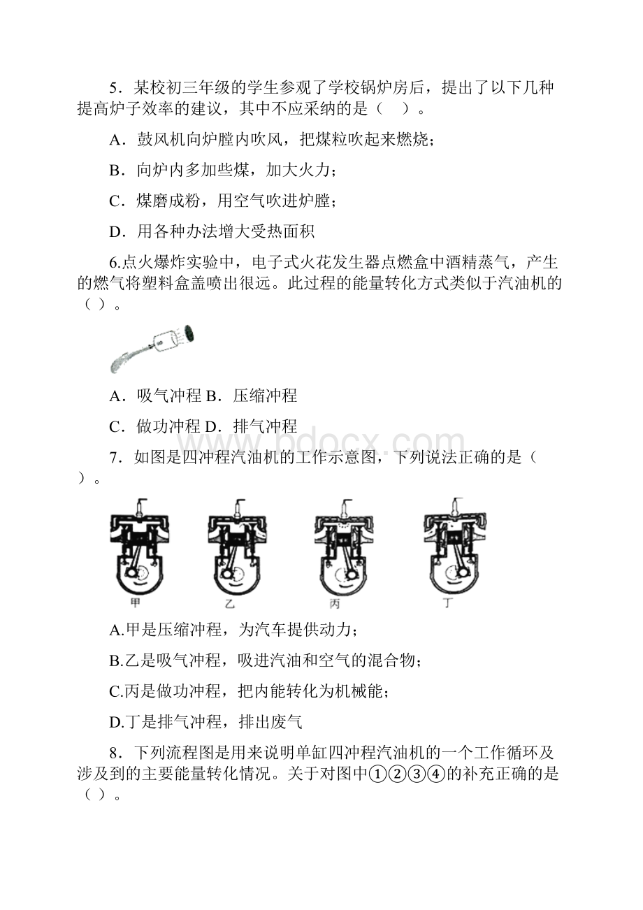 秋人教版九年级物理全一册单元提高练习题卷第十四章内能的利用.docx_第2页