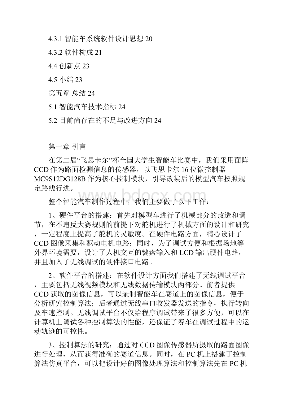 飞思卡尔杯全国大学生.docx_第3页