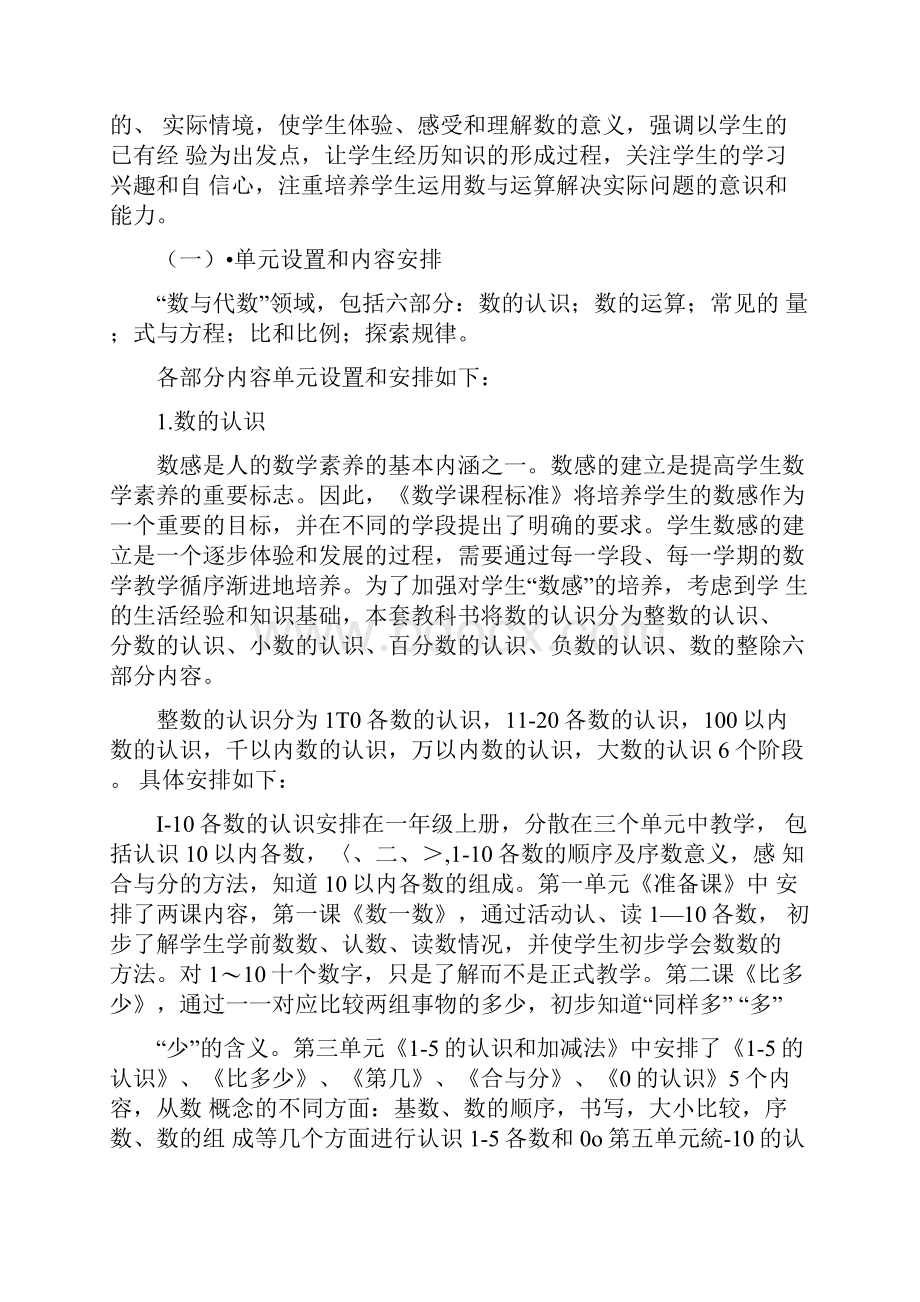 人教版数和代数教材分析doc.docx_第2页