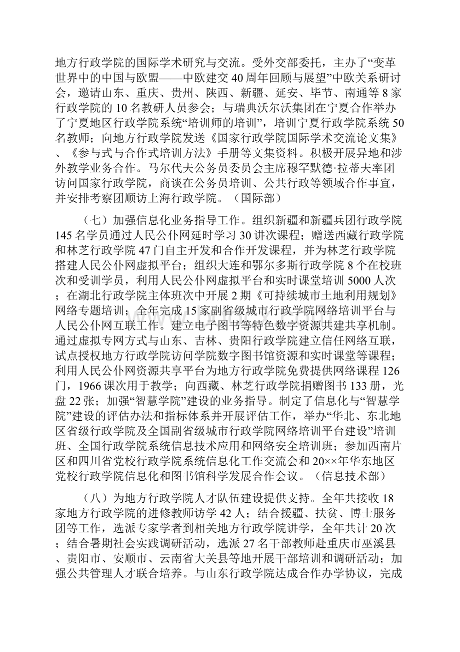 地方行政学院业务指导工作总结和工作计划.docx_第3页