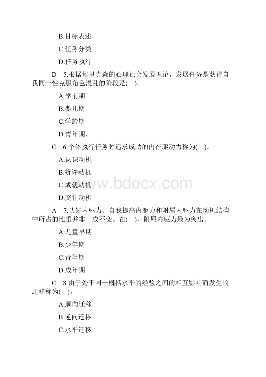 教师资格《中学心理学》强化试题及答案14.docx_第2页