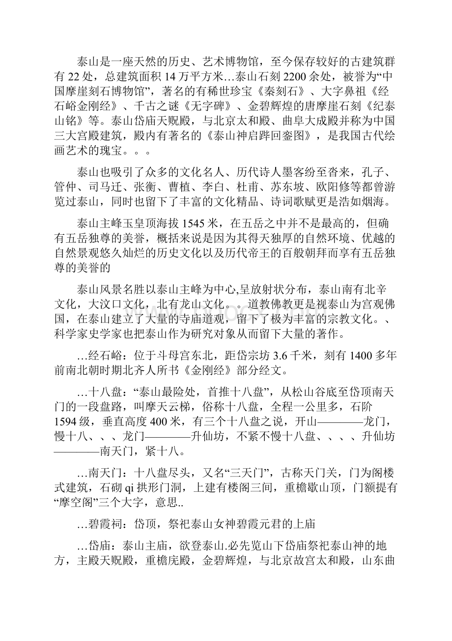 山东省情欢迎词.docx_第2页