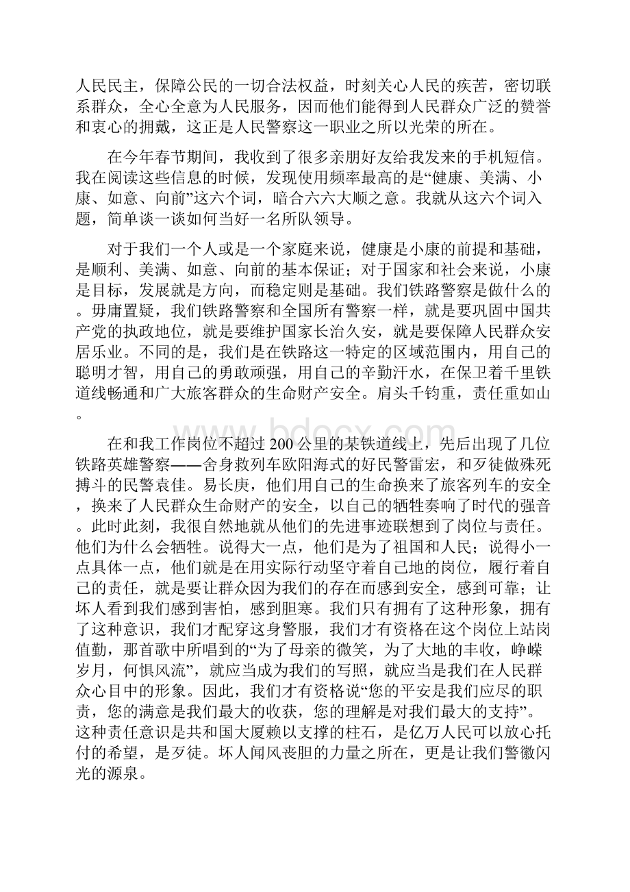 第一篇铁路职工安全与责任演讲稿用青春谱写绚丽篇章.docx_第3页