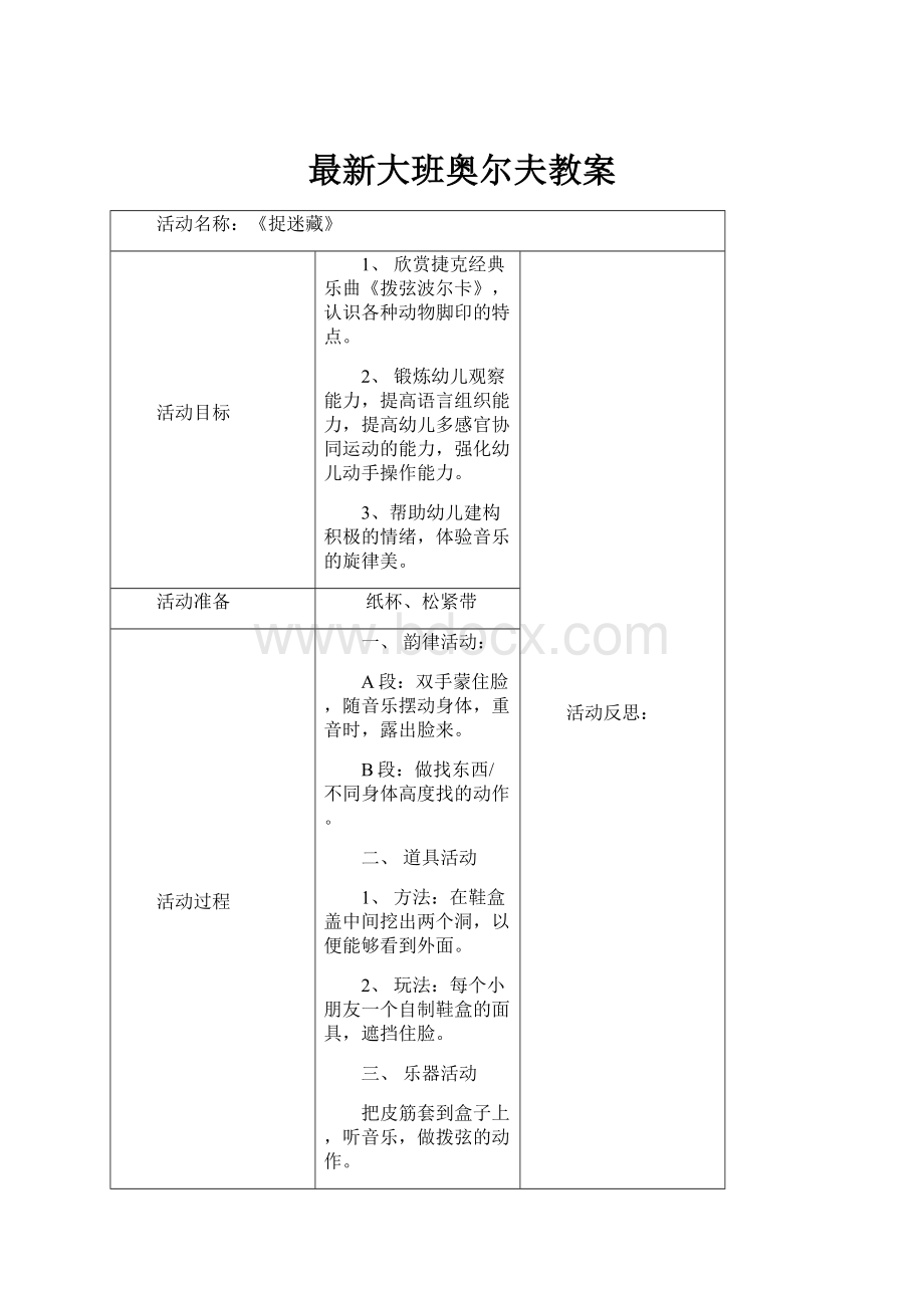 最新大班奥尔夫教案.docx_第1页