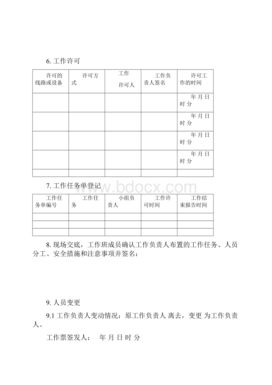 配电工作票A4模版.docx_第3页