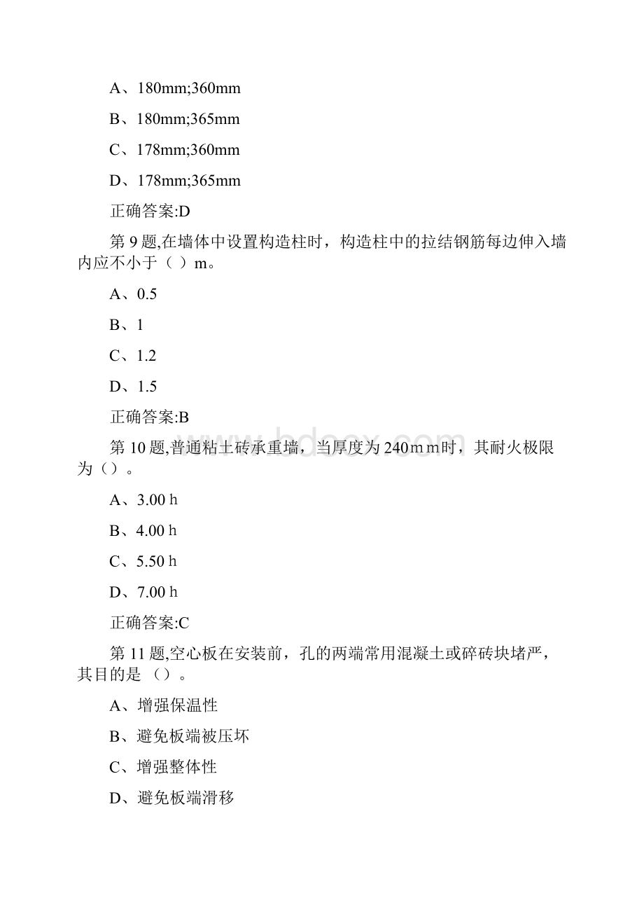 西工大18春《房屋建筑学》在线作业满分答案.docx_第3页