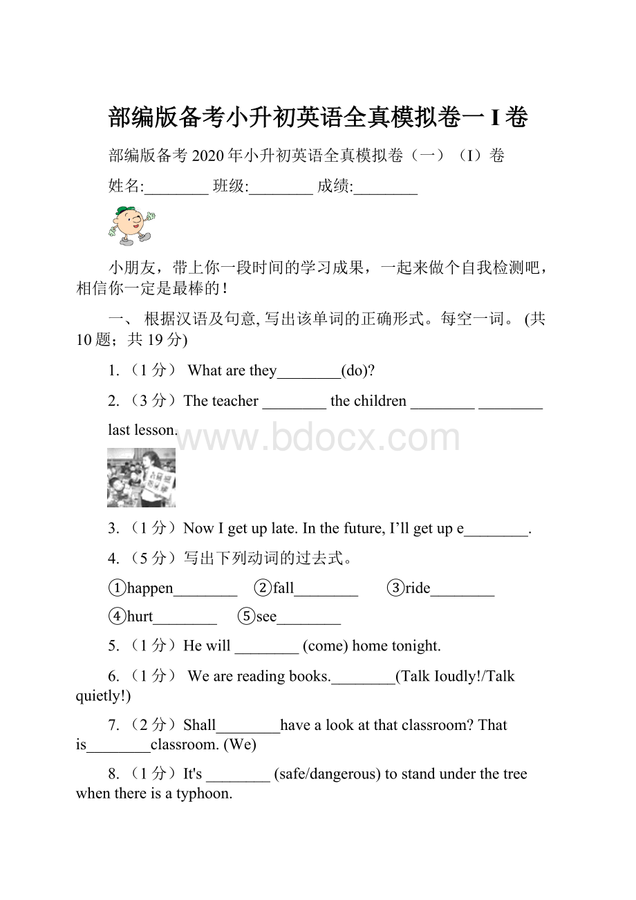 部编版备考小升初英语全真模拟卷一I卷.docx_第1页