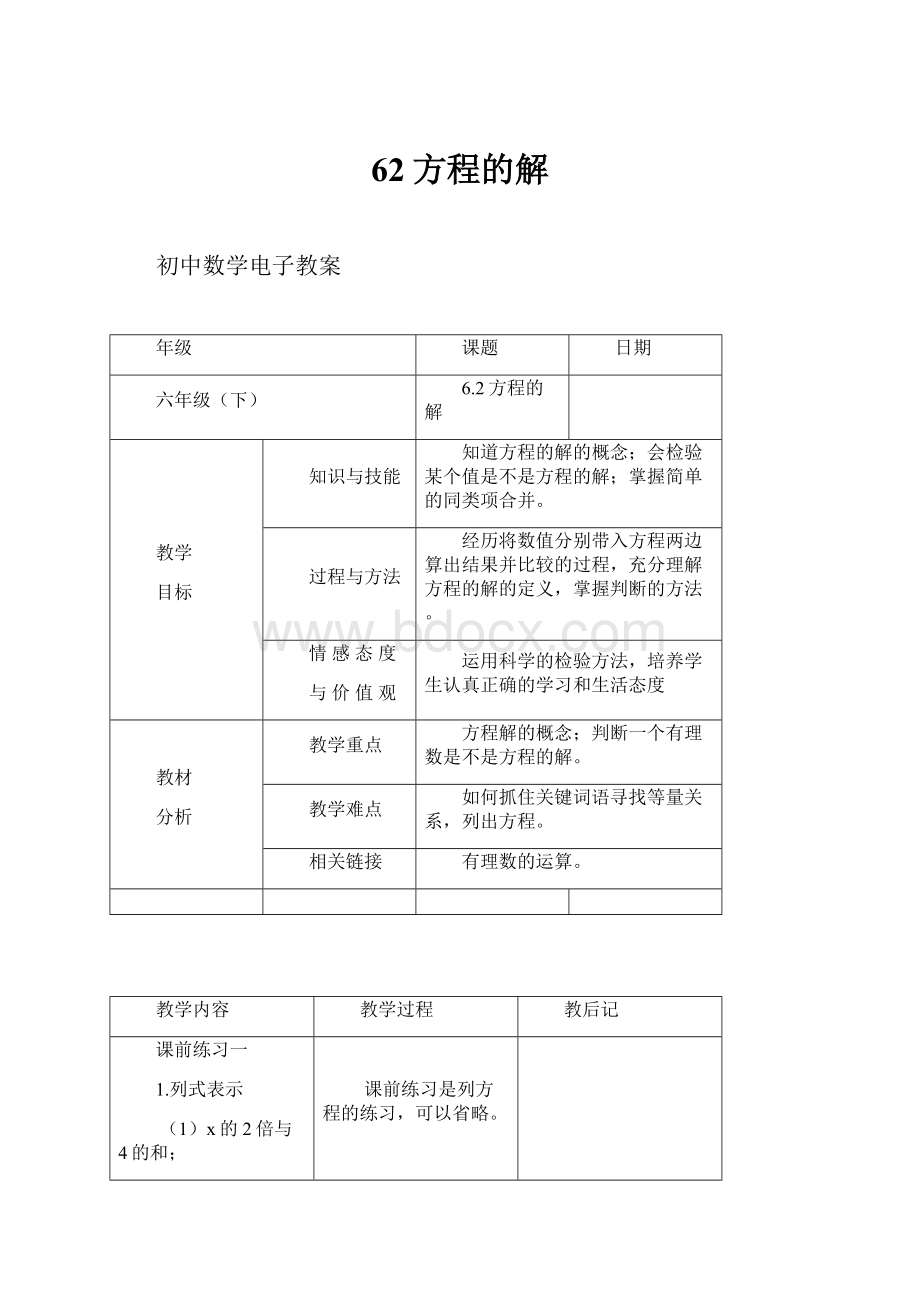 62方程的解.docx_第1页