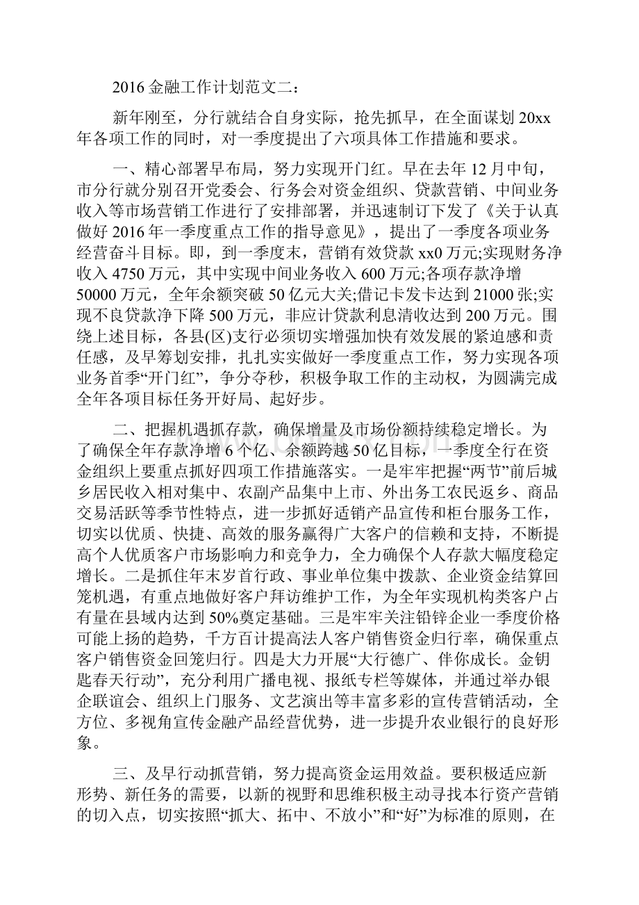 金融工作计划书范文.docx_第3页