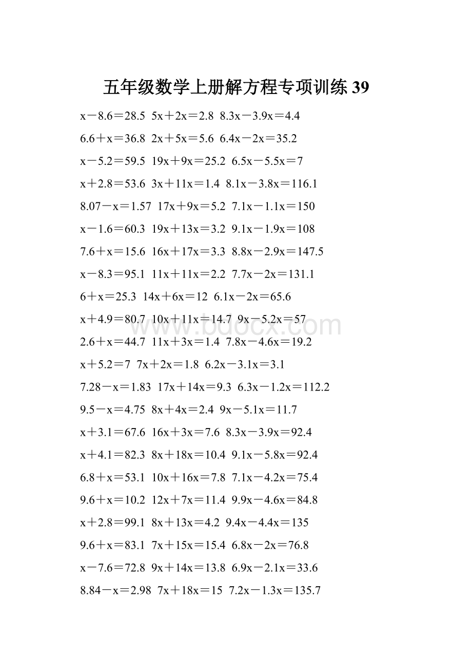 五年级数学上册解方程专项训练 39.docx