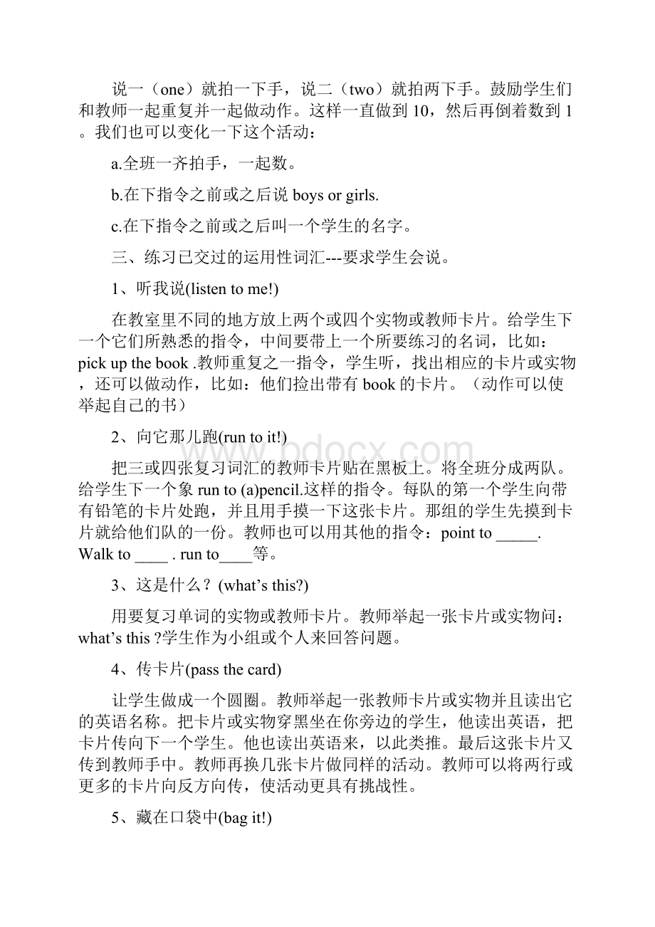 小学英语课堂教学游戏与活动集锦.docx_第3页