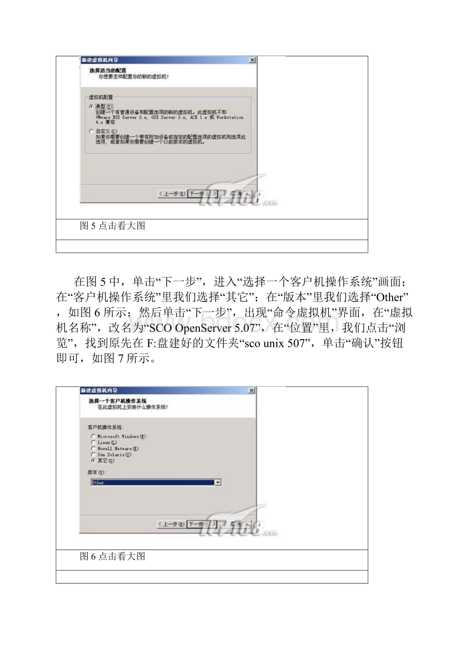 sco unix学习日志.docx_第2页