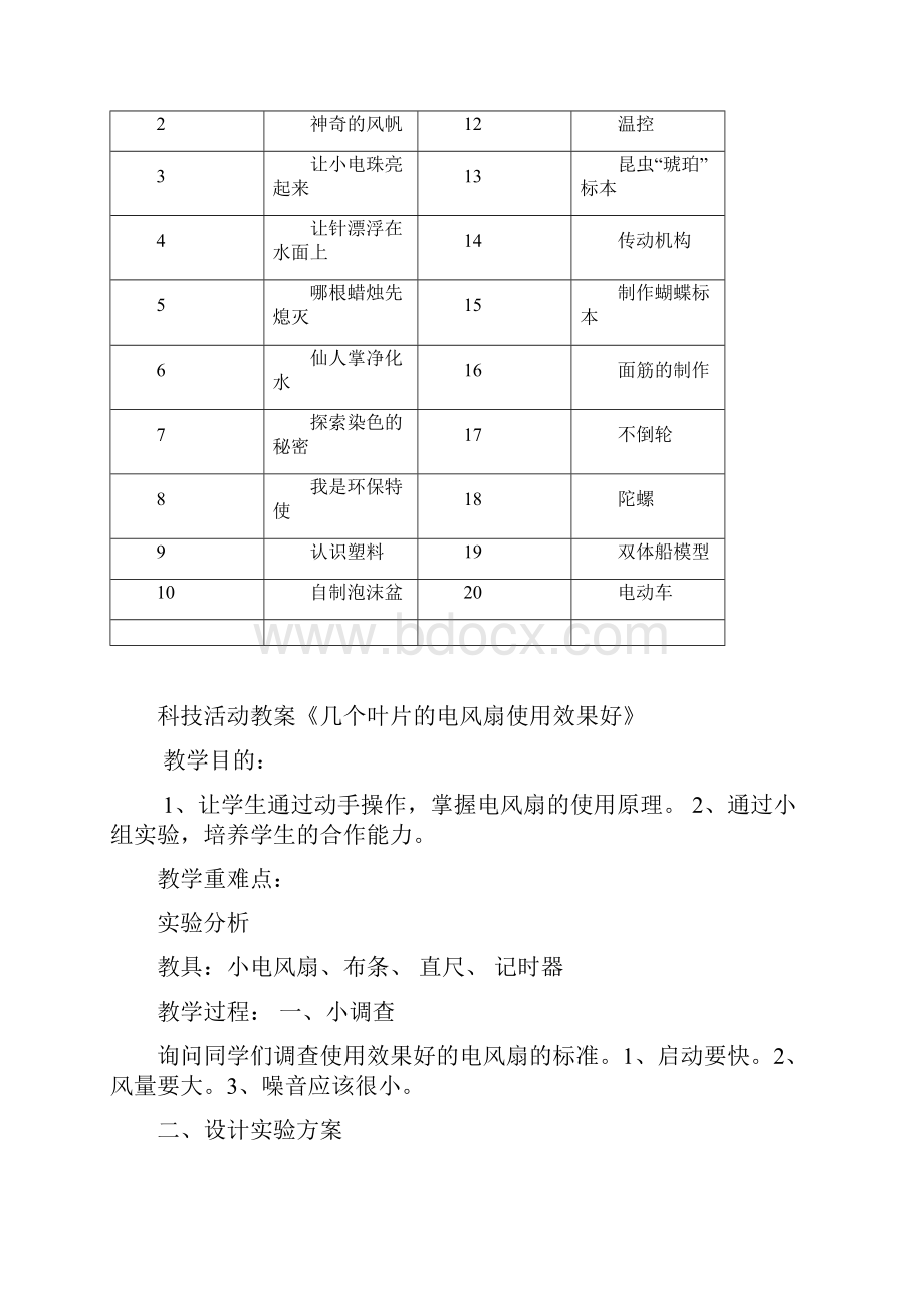 科技教案吴.docx_第2页