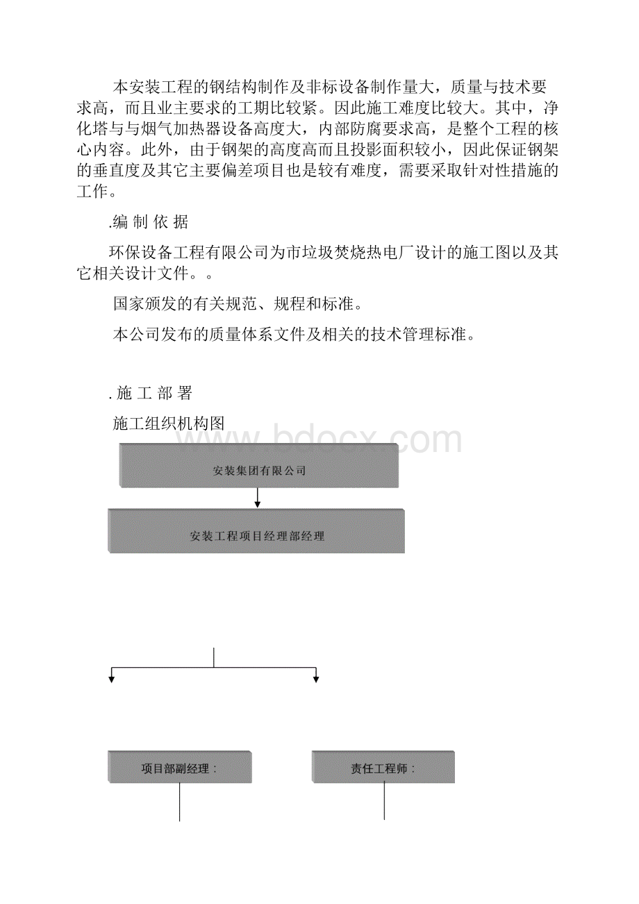 XX垃圾焚烧热电厂烟气净化系统安装工程施工组织设计.docx_第2页