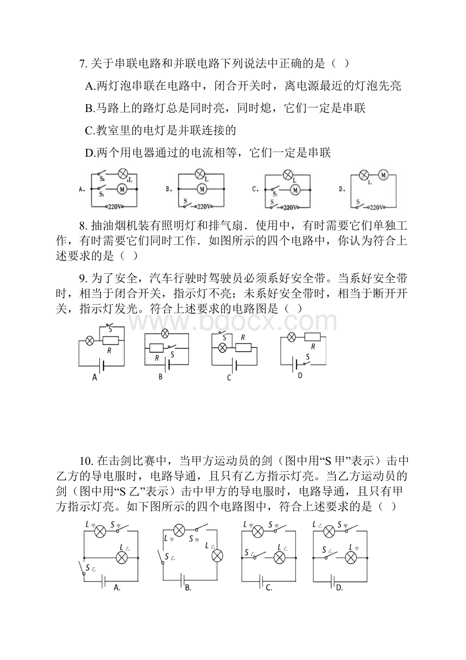 九年级物理全册同步练习1532.docx_第3页