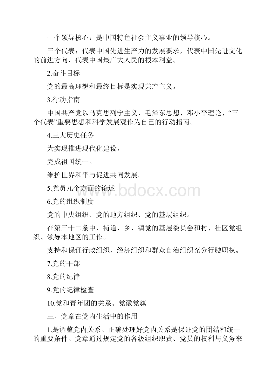 党课学习材料.docx_第2页