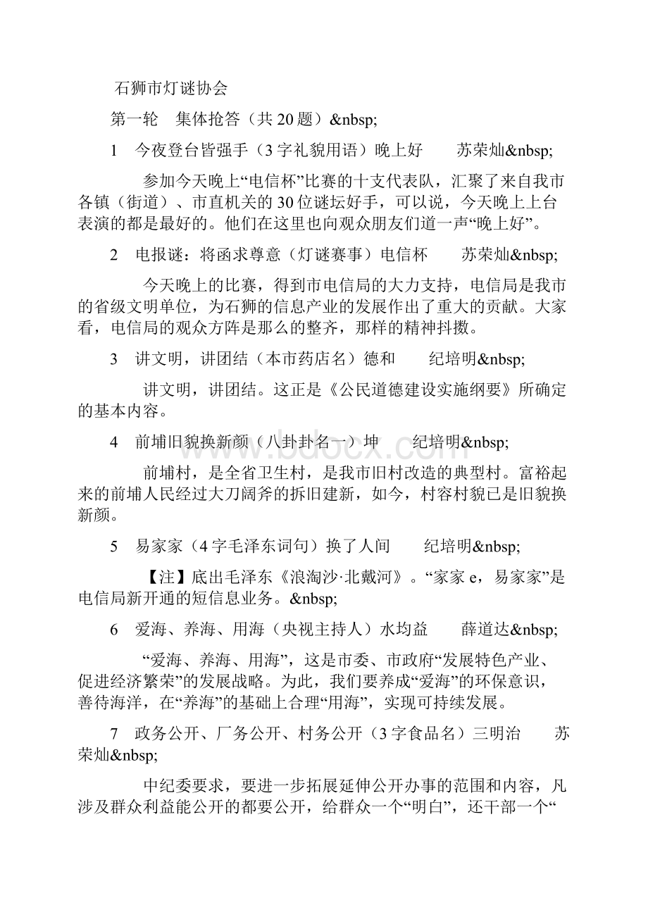 入党思想汇报《全心全意为人民服务宗旨》.docx_第3页