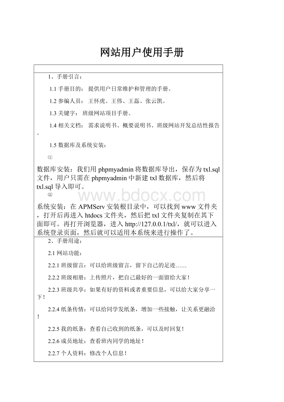 网站用户使用手册.docx