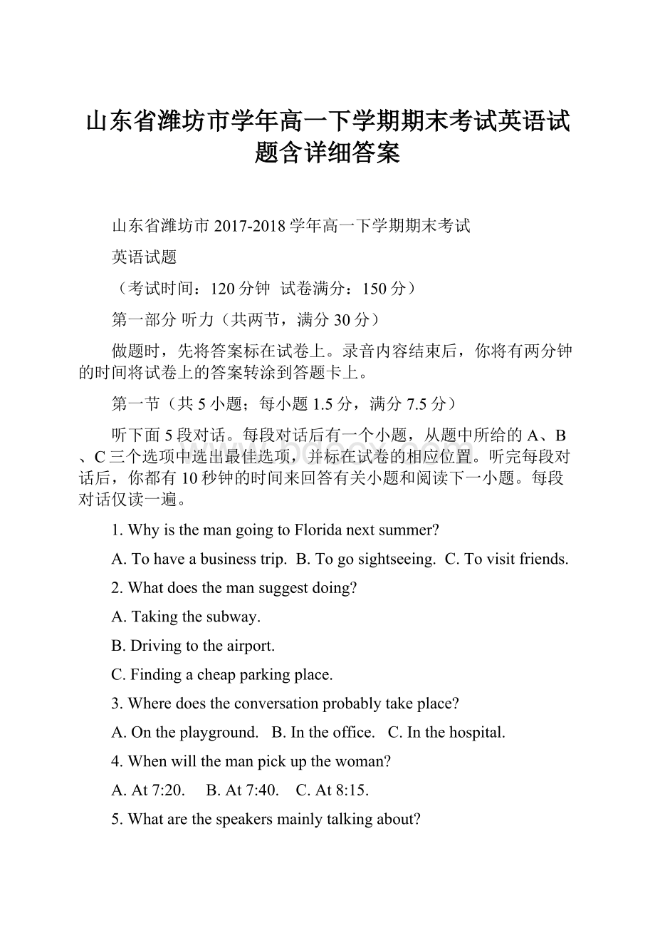 山东省潍坊市学年高一下学期期末考试英语试题含详细答案.docx_第1页