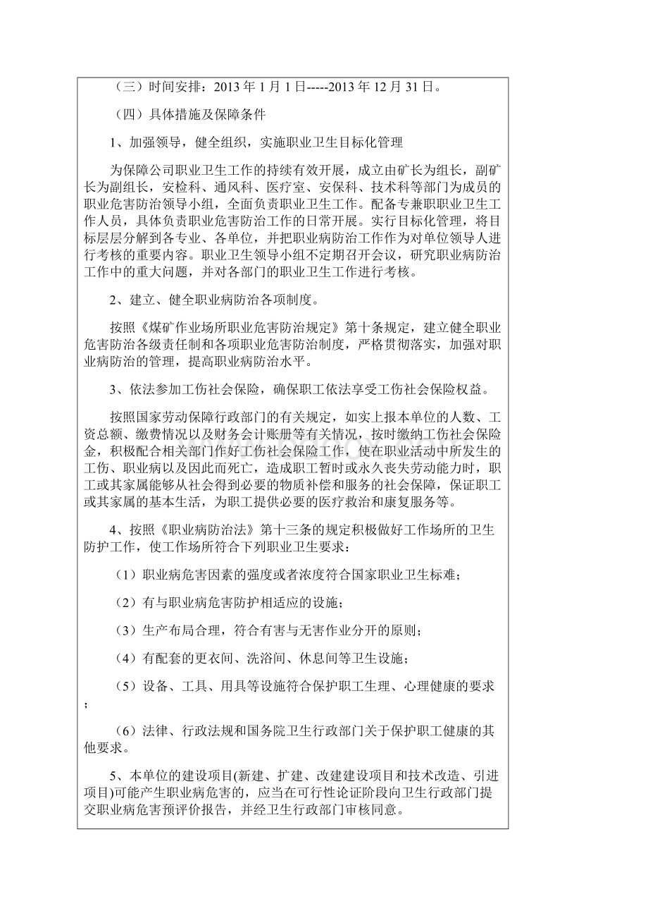 职业病防治工作计划及实施方案.docx_第2页