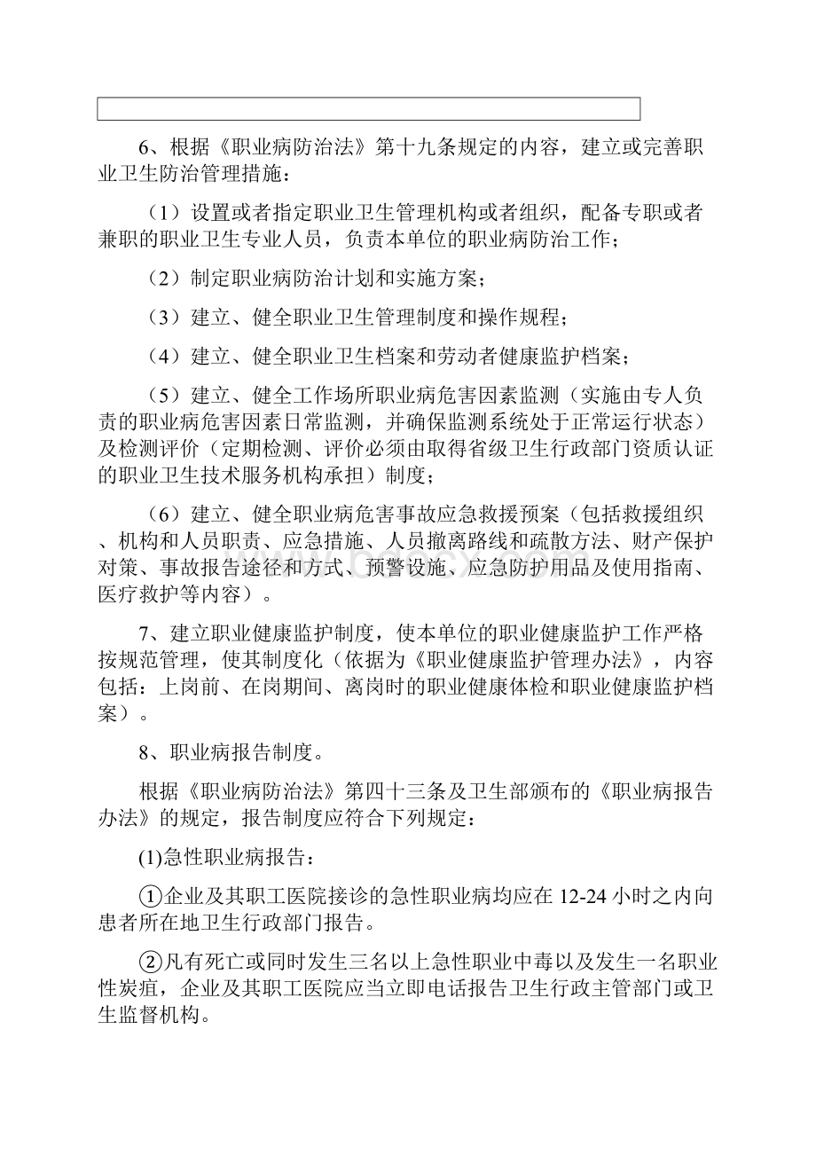 职业病防治工作计划及实施方案.docx_第3页