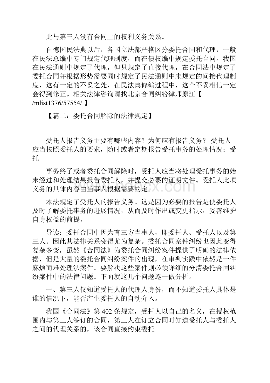 委托书之委托合同法律规定.docx_第2页