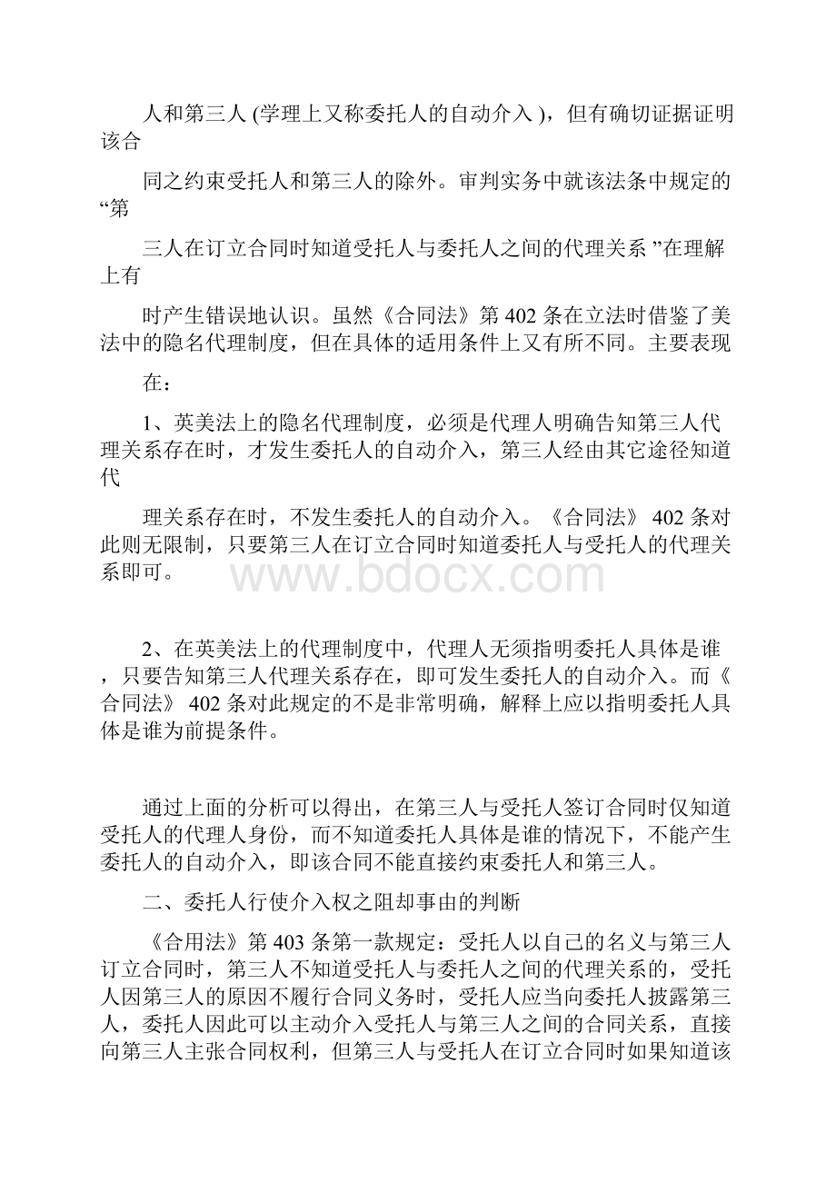 委托书之委托合同法律规定.docx_第3页