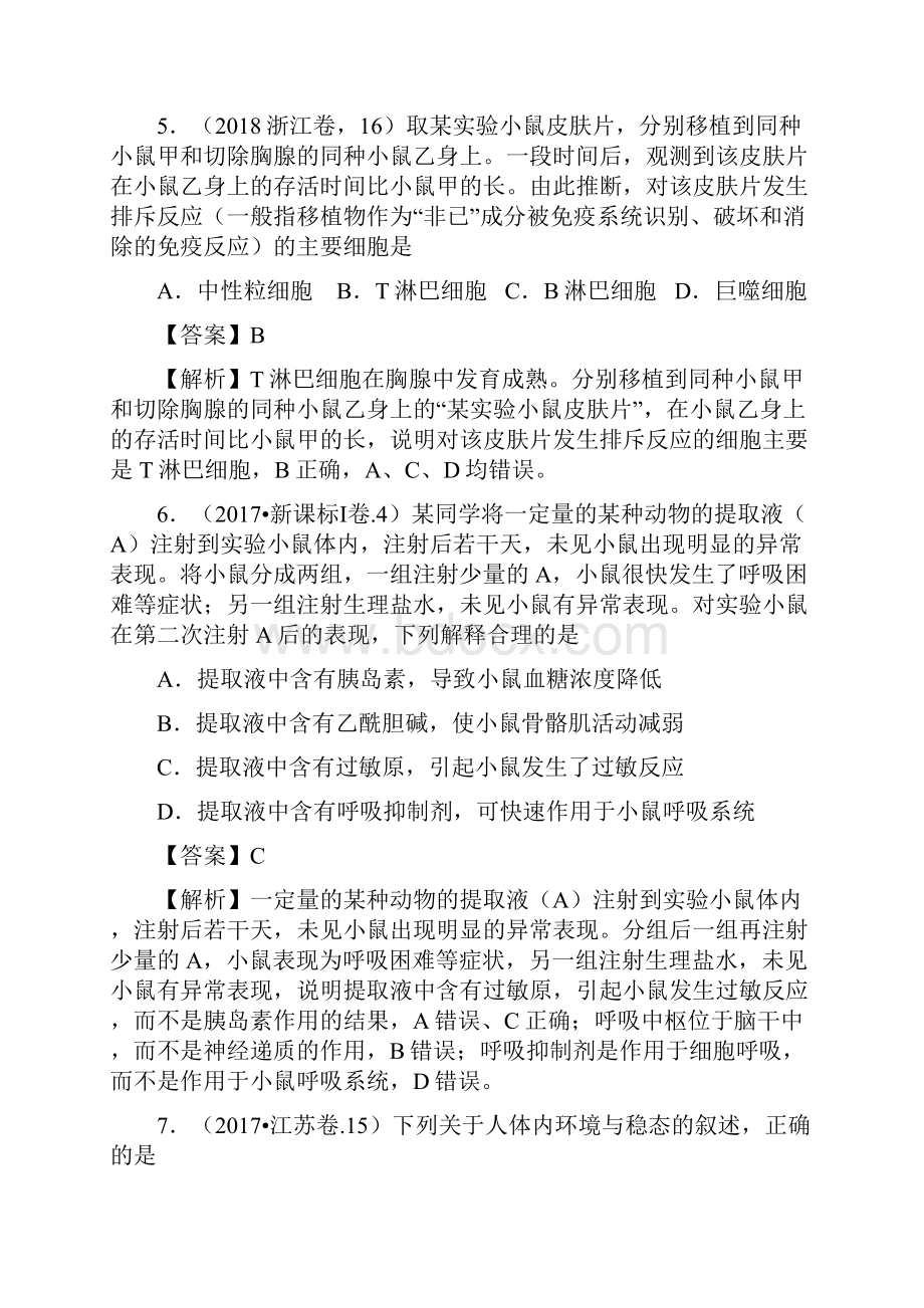 三年高考生物试题分类汇编分项版解析专题12 内环境与稳态.docx_第3页